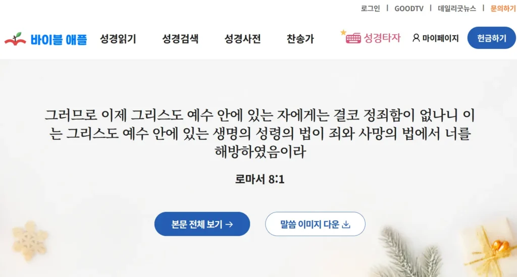 온라인 성경 읽기 (2)