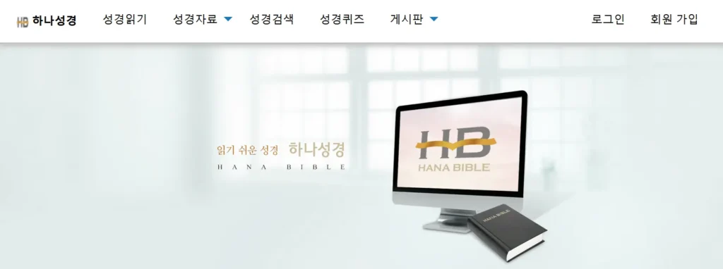 온라인 성경 읽기 (3)