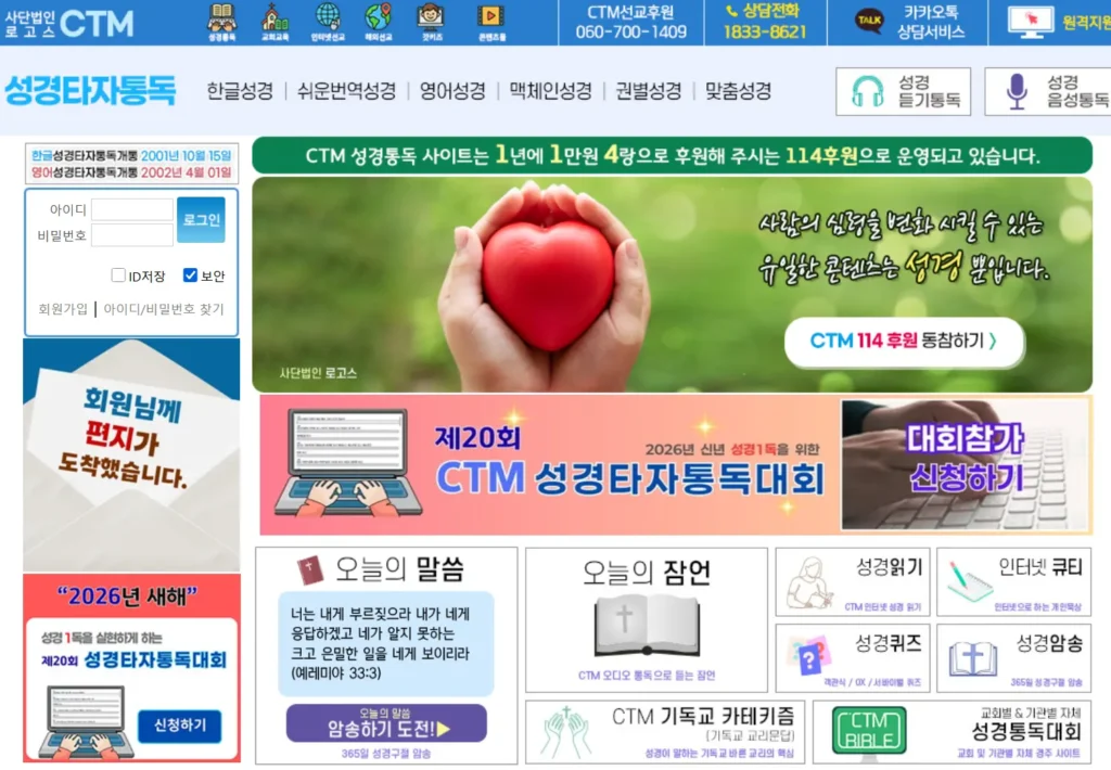 온라인 성경 읽기 (4)