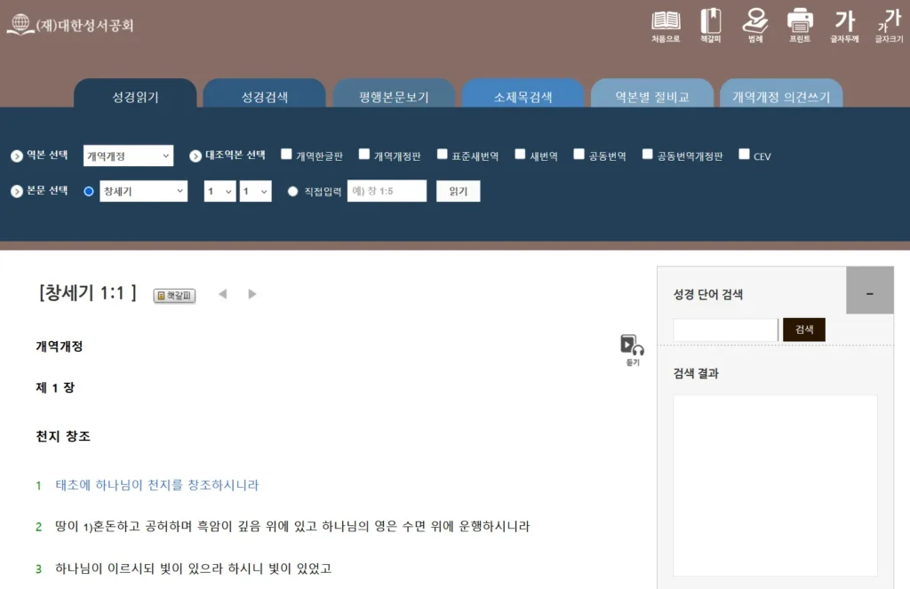 온라인 성경 읽기 (5)