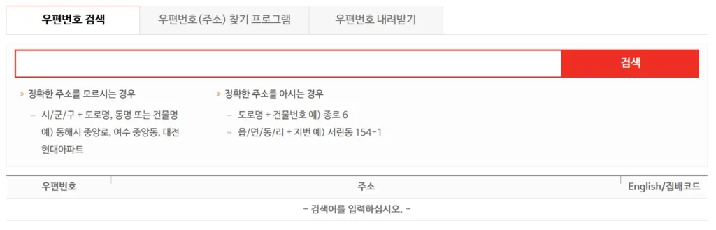 우체국 우편번호 조회 1