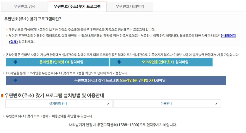 우체국 우편번호 조회 3