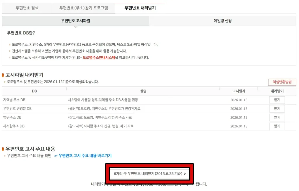 우체국 우편번호 조회 4
