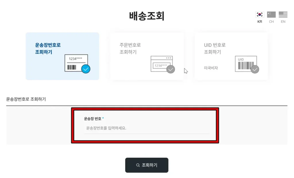 일양택배 배송조회 2