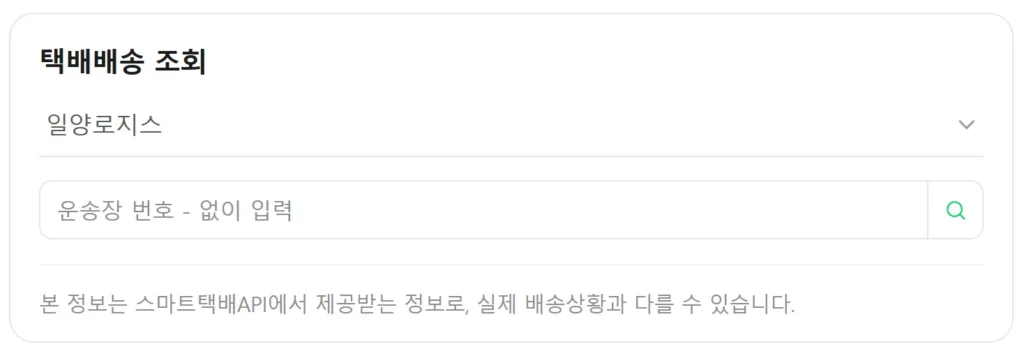 일양택배 배송조회 3