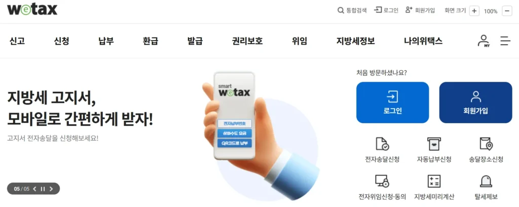 자동차세 조회방법 (1)