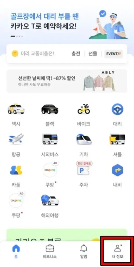 카카오택시 분실물 찾기 (2)