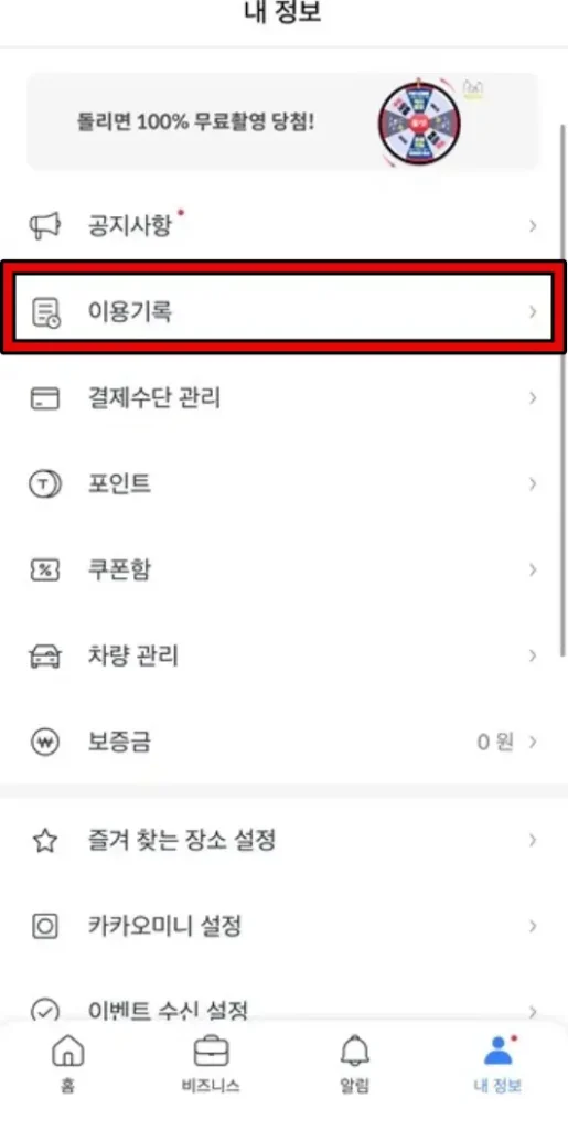 카카오택시 분실물 찾기 (3)