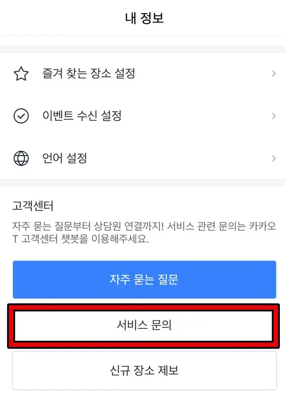 카카오택시 분실물 찾기 (5)