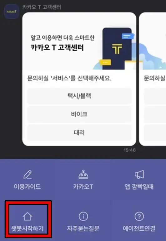 카카오택시 분실물 찾기 (6)