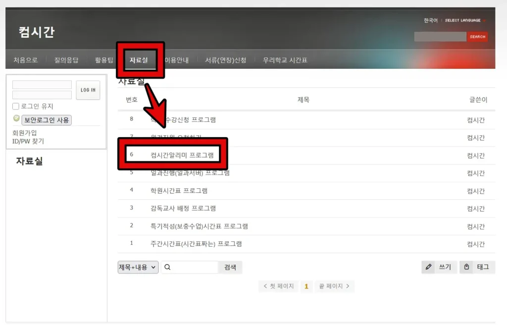컴시간 알리미 (2)
