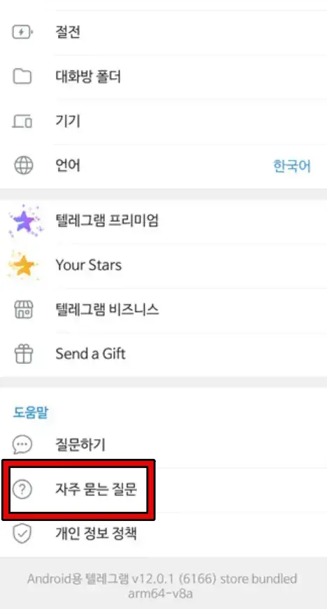 텔레그램 탈퇴 (4)