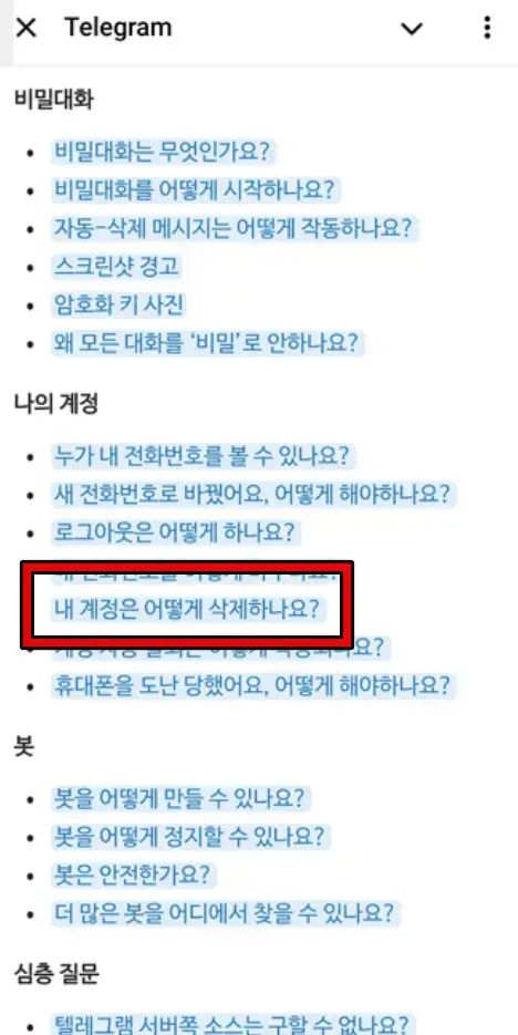 텔레그램 탈퇴 (5)