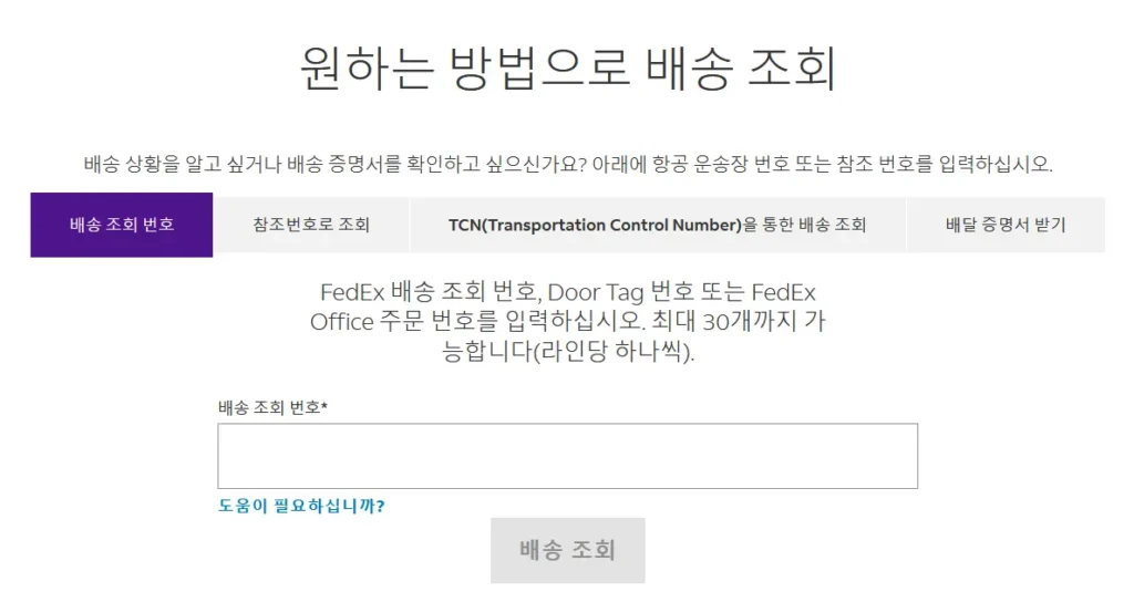 페덱스 배송조회 2