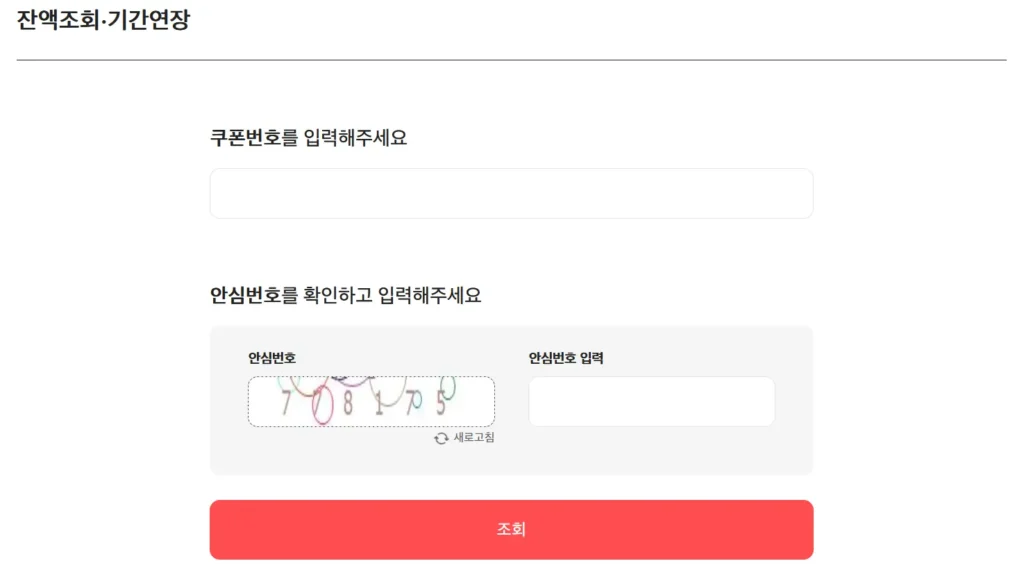 페이즈 상품권 잔액조회 (2)