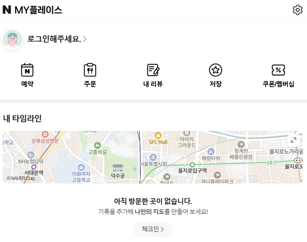 네이버 예약내역 확인