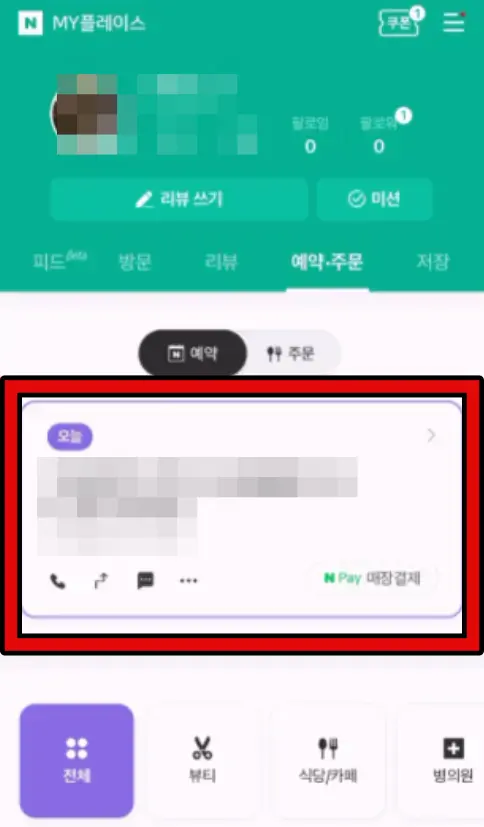 네이버 예약내역 확인 2