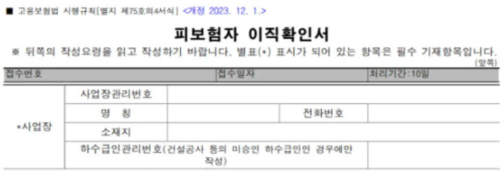 이직확인서 조회 (1)