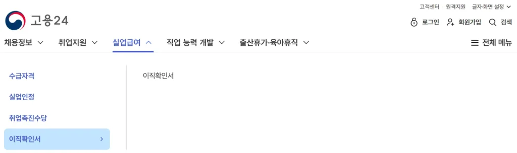 이직확인서 조회 (2)