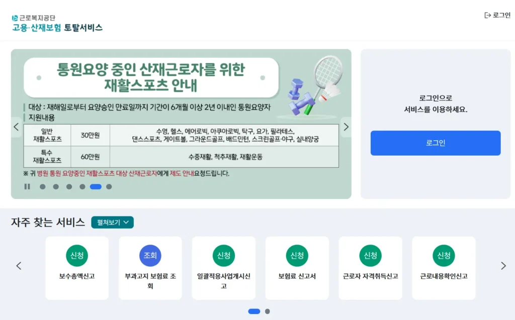 고용보험 가입이력 조회 1