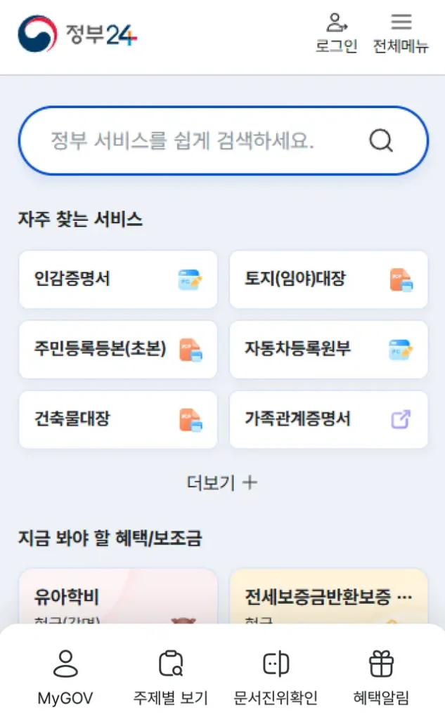 고용보험 가입이력 조회 2