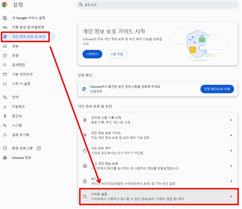 브라우저 팝업차단 해제 (2)
