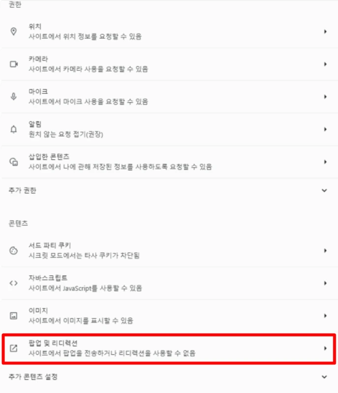 브라우저 팝업차단 해제 (3)