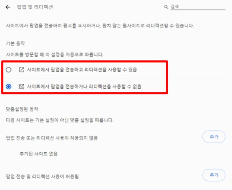 브라우저 팝업차단 해제 (4)