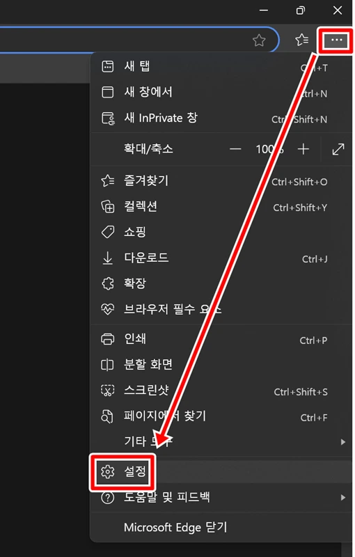 브라우저 팝업차단 해제 (6)