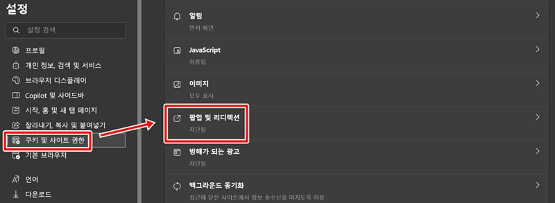 브라우저 팝업차단 해제 (7)