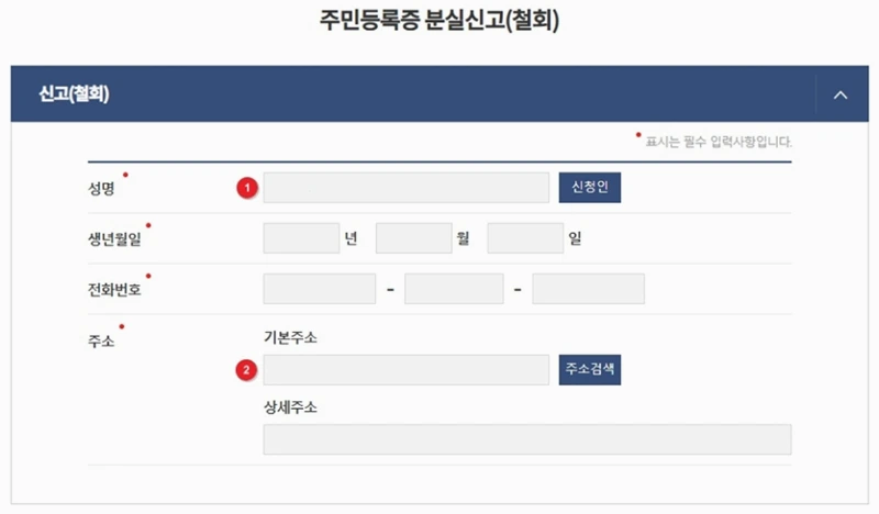 신분증 분실신고 재발급 방법 (4)