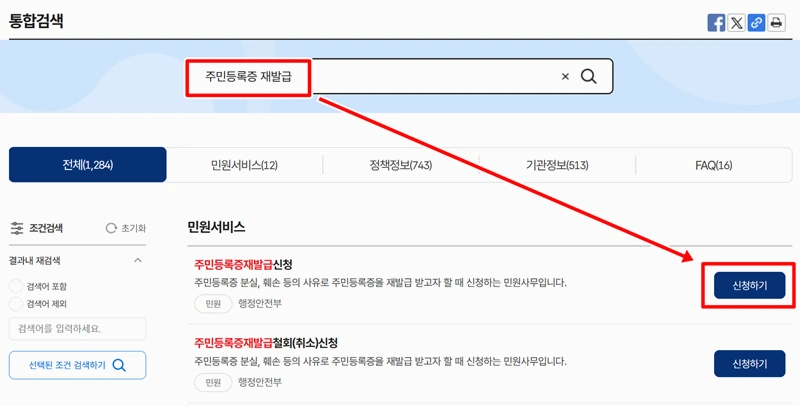 신분증 분실신고 재발급 방법 (7)