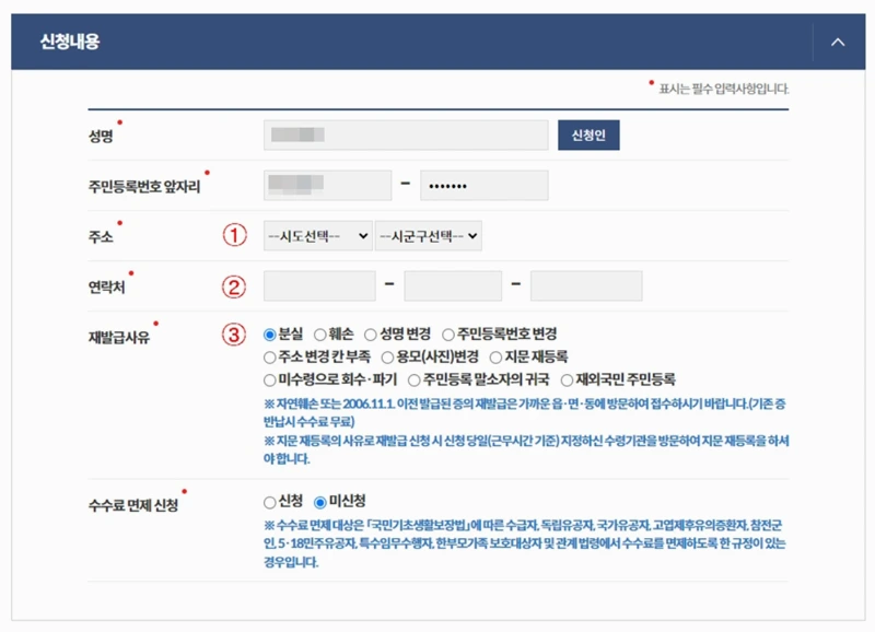 신분증 분실신고 재발급 방법 (8)