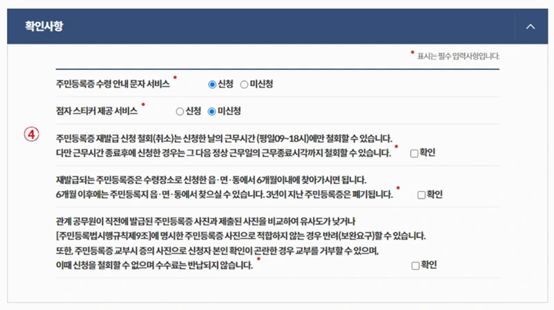 신분증 분실신고 재발급 방법 (9)