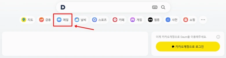 예전 한메일 찾기 (1)