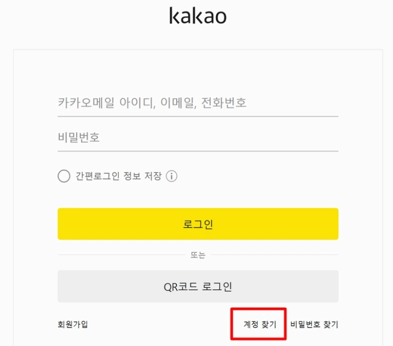 예전 한메일 찾기 (2)