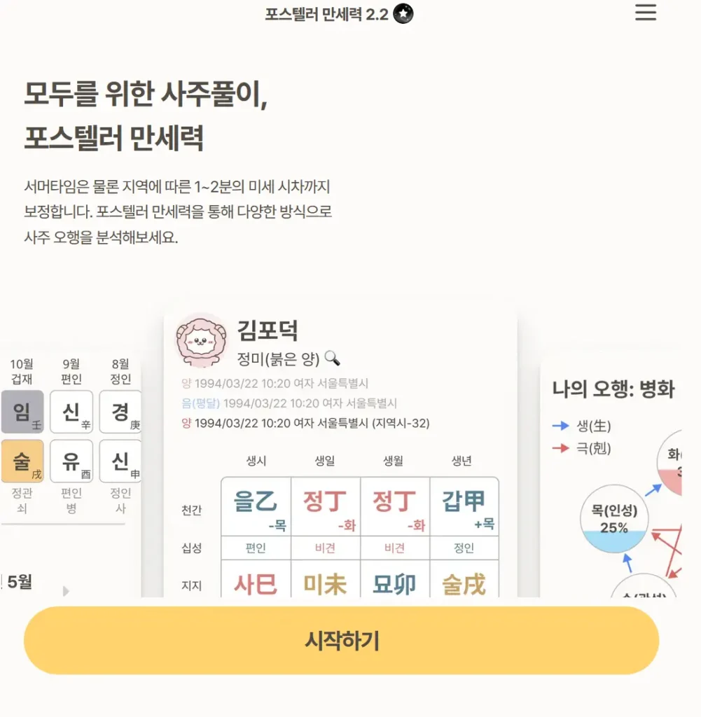인터넷 무료 만세력 보기 2