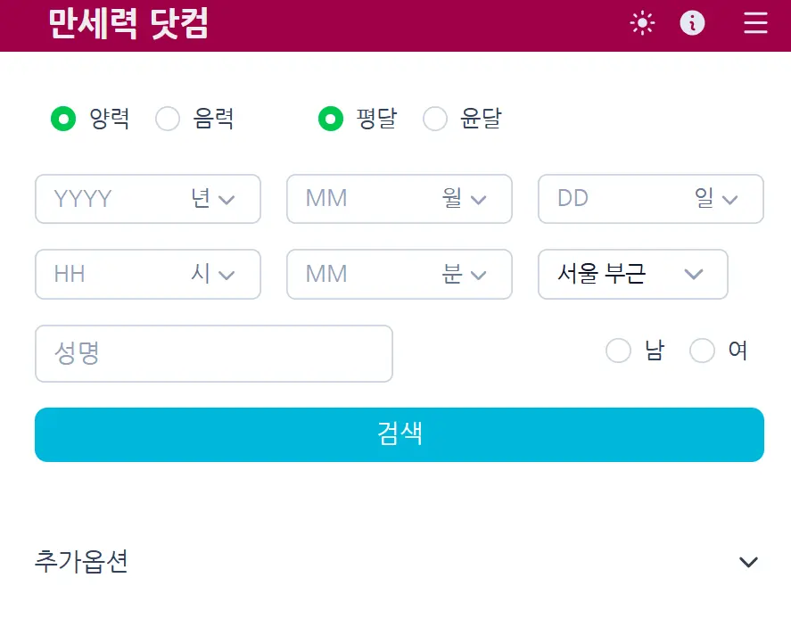 인터넷 무료 만세력 보기 3