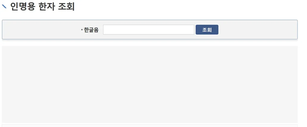 한자 이름 사전찾기 2